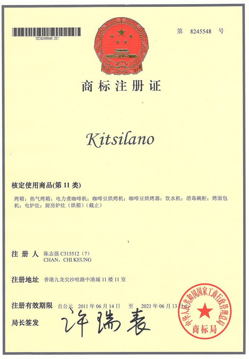 kitsilano商标证（第11类8245548）