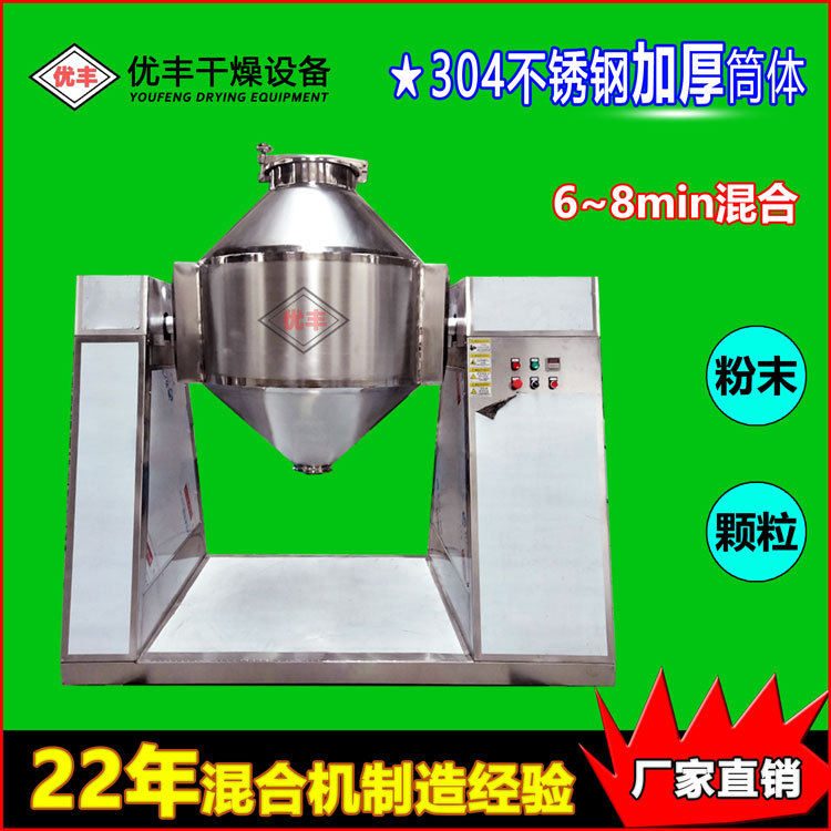 厂家定制SZH-300L双锥混合机 食品粉末调味料混料机 不锈钢搅拌机