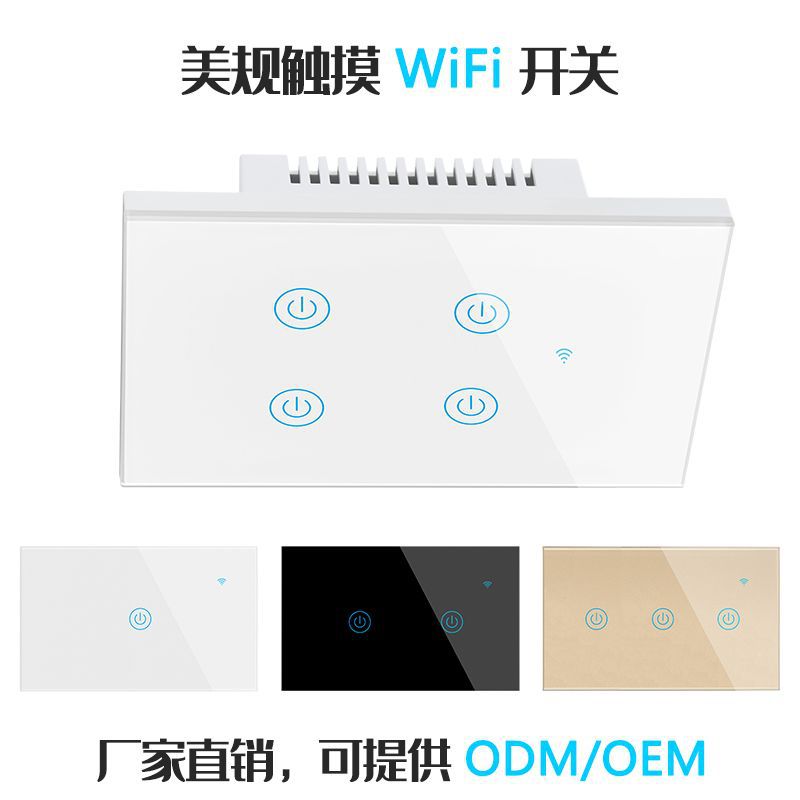 美规wifi智能开关120玻璃触摸 1234路 工厂直销 质量保障|ms