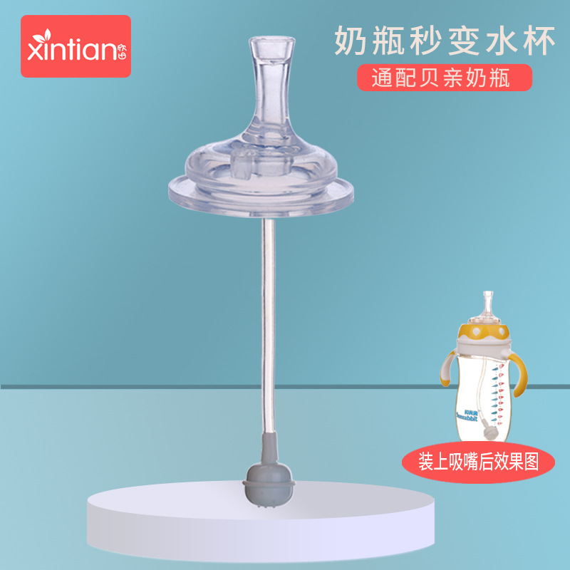 欣田宽口奶瓶适用宽口径变水杯配件水杯头吸嘴吸管水壶头厂家直供