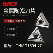 金屬陶瓷刀片TNMG160404R/160404L-2G CP3000 鋼件光潔度
