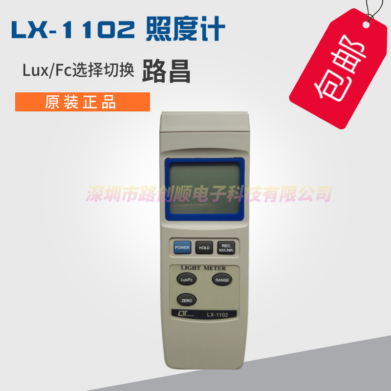 台湾路昌lc1102照度计 LX-1102智慧型照度仪lutron