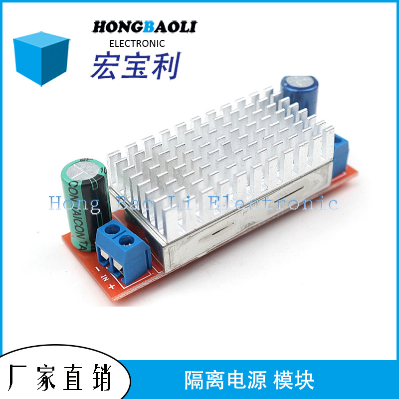 隔离电源 模块 车载音响隔离电源8V输出