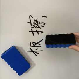 学校教室米黄板 白板专用板擦，带磁性 擦的干净不留黑