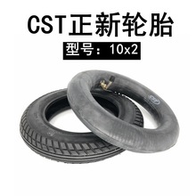 cst正新轮胎10x2内胎外胎电动轮椅10寸轮胎电动滑板车充气轮胎