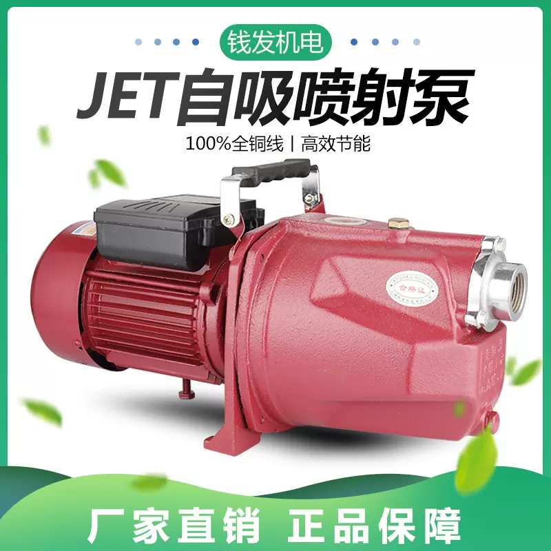 水井抽水家用自吸泵增压高楼送水 JET喷射泵 厂家批发质量保障