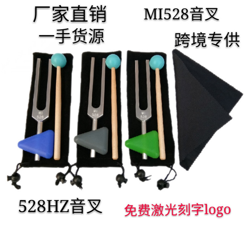 厂家直供铝合金MI528音叉 528C音叉 528HZ音叉送布袋音锤 可激光