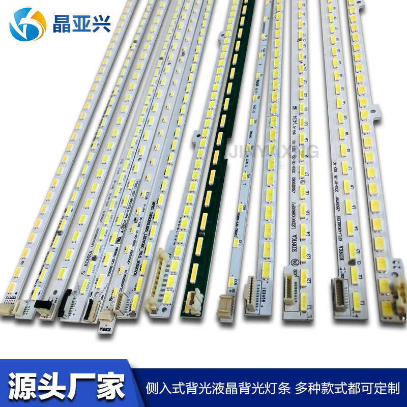 TV电视背光源LED铝基板+半成品锣空工艺侧入式7020/5630正品灯珠