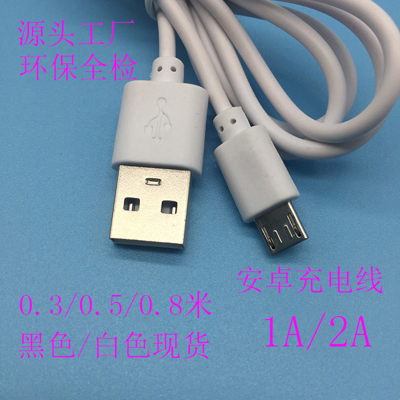 安卓充电线
