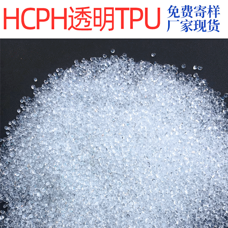 TPU再生塑料颗粒 热熔胶颗粒电缆护套专用料tpu原料透明TPU厂家