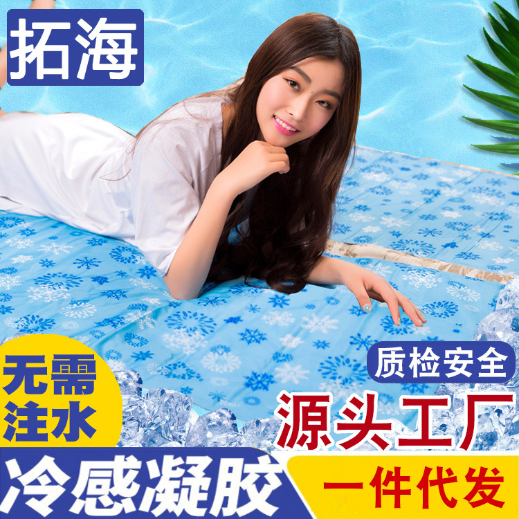 源头厂家拓海冰垫冰床垫批发凉席凉垫夏季天产品家居用品降温产品|ms