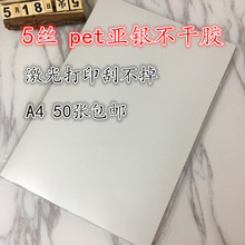 5丝 A4哑亚银不干胶打印纸激光亮银亮金pet背胶标签纸贴纸消银龙