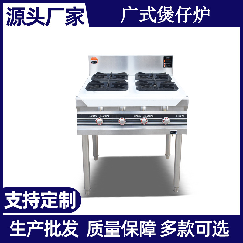 现货供应广式煲仔炉商用不锈钢中餐厨房专用立式燃气四眼高热效