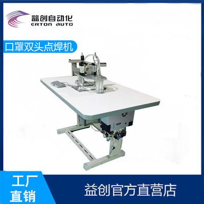 Mask Double head mash welder Manufactor goods in stock supply Lug type machine Non-woven fabric Mask machine