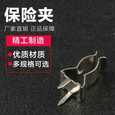 保险丝夹插簧 5*20MM保险丝管座焊板式保险丝座 /底座 全铜镀錫