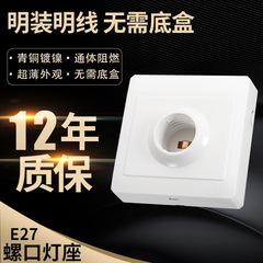 Manufacturer's self-selling E27 light base with white standard PP socket insulation, non-leakage supply