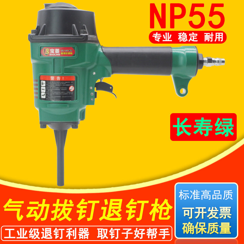 宝菱NP55气动拔钉枪起钉子退钉枪起钉机退钉抢拔钉器拆卸模板托盘