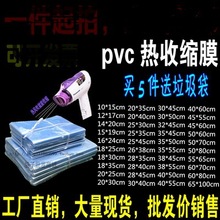 pvc热收缩袋热塑袋pvc收缩膜热缩膜包鞋透明标签膜筒膜封口包装