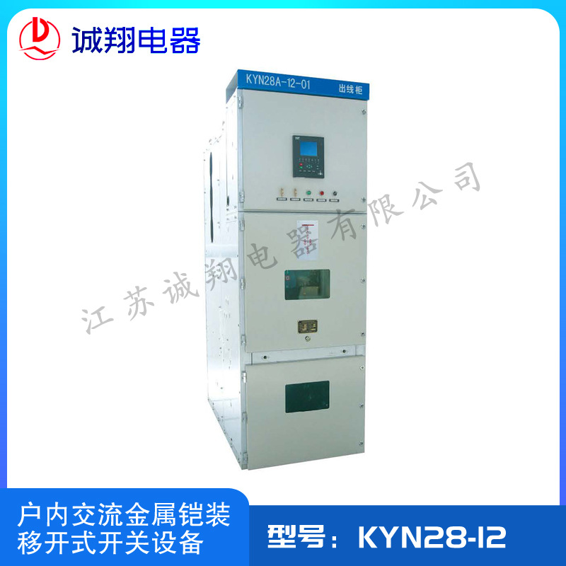高低压开关柜KYN28-12户内交流铠装移开式开关柜 10KV高压进线柜|ms