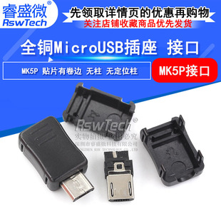 micro USB�B����-MK5p usb�ӿڹ��� 5PIN�֙C���^ ��ʽ����ʽ