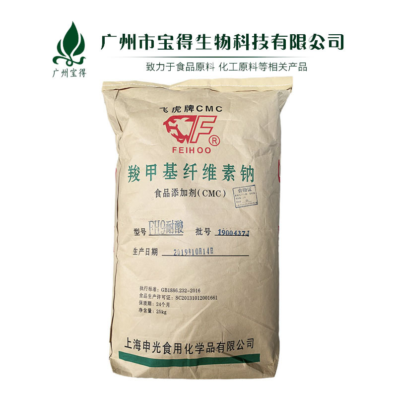 批发供应羧甲基纤维素钠粘度高透明度好羧甲基纤维素钠CMC食品级