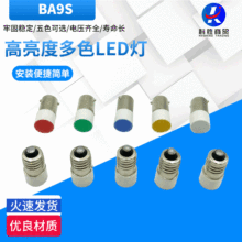 雾面LED按钮指示灯泡 BA9S卡口10mm晶元芯片螺口E10信号灯12V24V