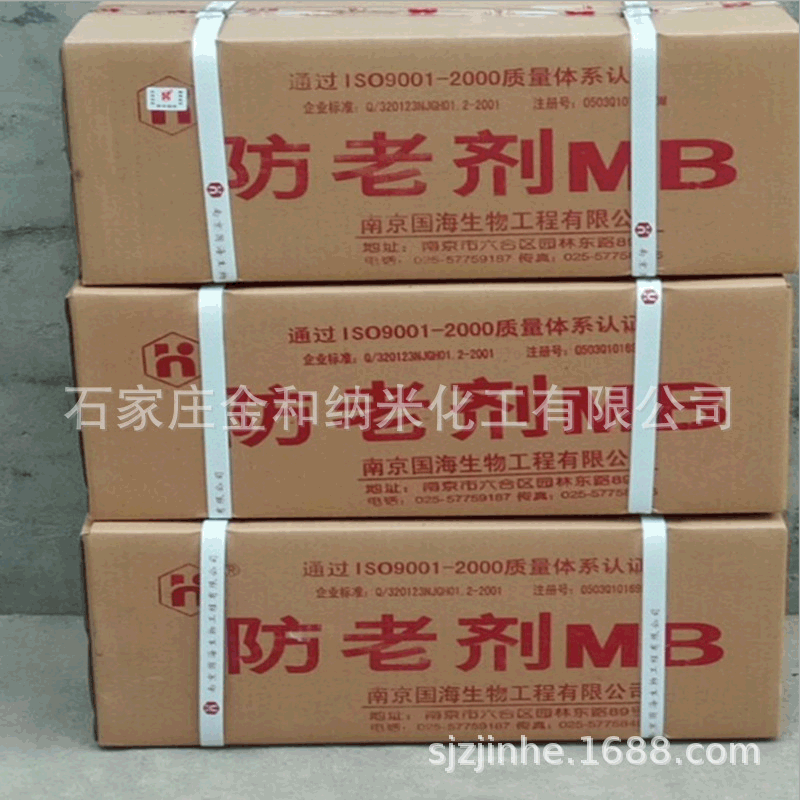 批发国标 防老剂MB DNP 4010 欢迎来电洽谈合作业务
