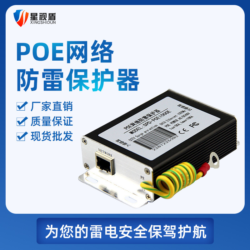 Gigabit POE network lightning protector network camera Poe switch power surge protector lightning arrester OEM available