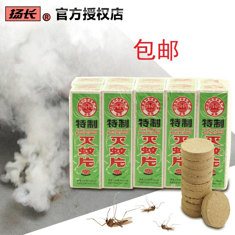 Advantage Mosquito tablets Mosquito coils Mosquito Smoked Mosquito repellent Mosquito killer Mosquito killing medicament Smoke Mosquito killing