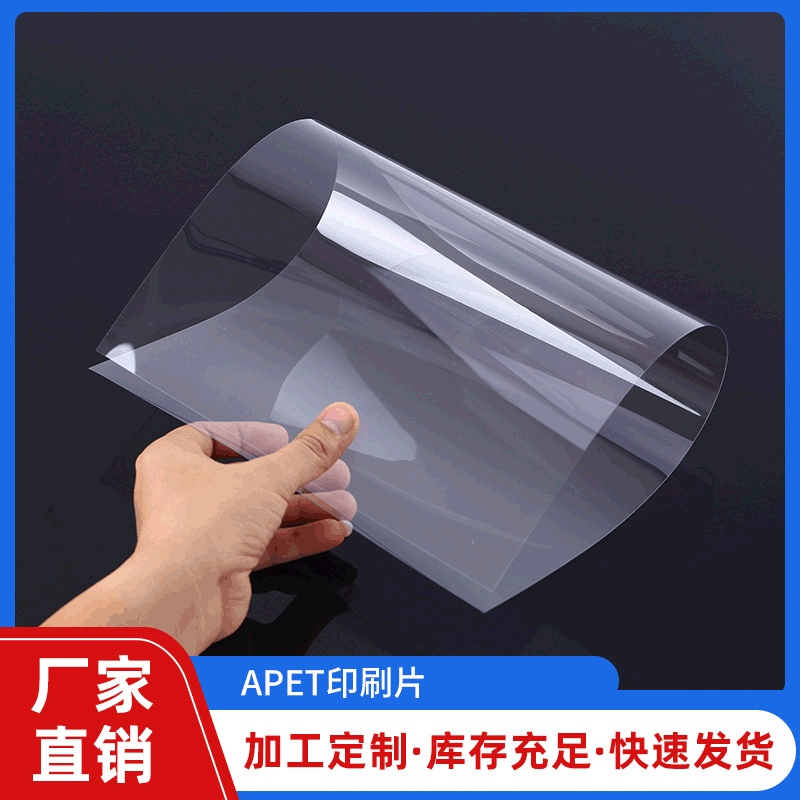 深圳厂家直销折盒片窗口防刮花透明印刷APET卷材
