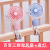 Handheld tripod, air fan, transformer, table night light, stroller