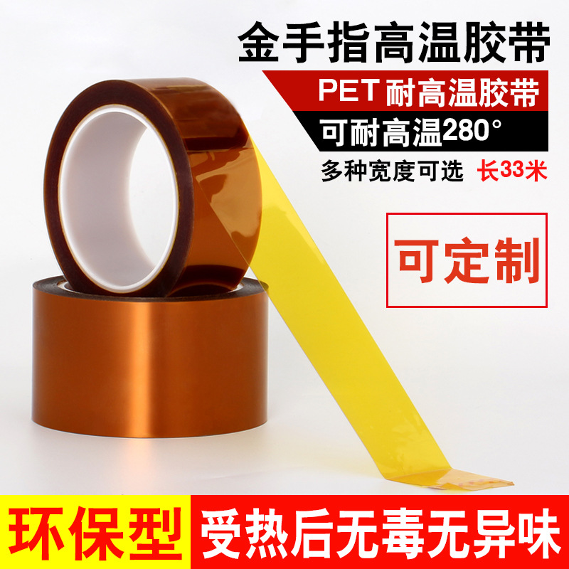 厂家直销定制不残胶茶色高温金手指PI聚酰亚胺180度280度PET胶带