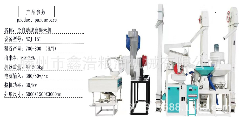 全自动组合成套碾米机 大米脱皮打米机成套设备厂家零售