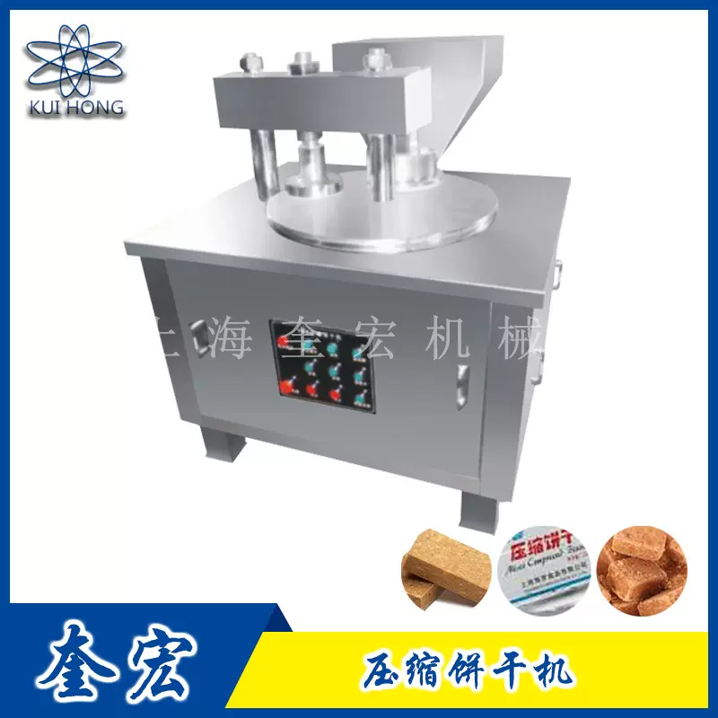 专用压缩饼机/小型全自动杂粮压缩饼干生产线/食品饼干成型设备