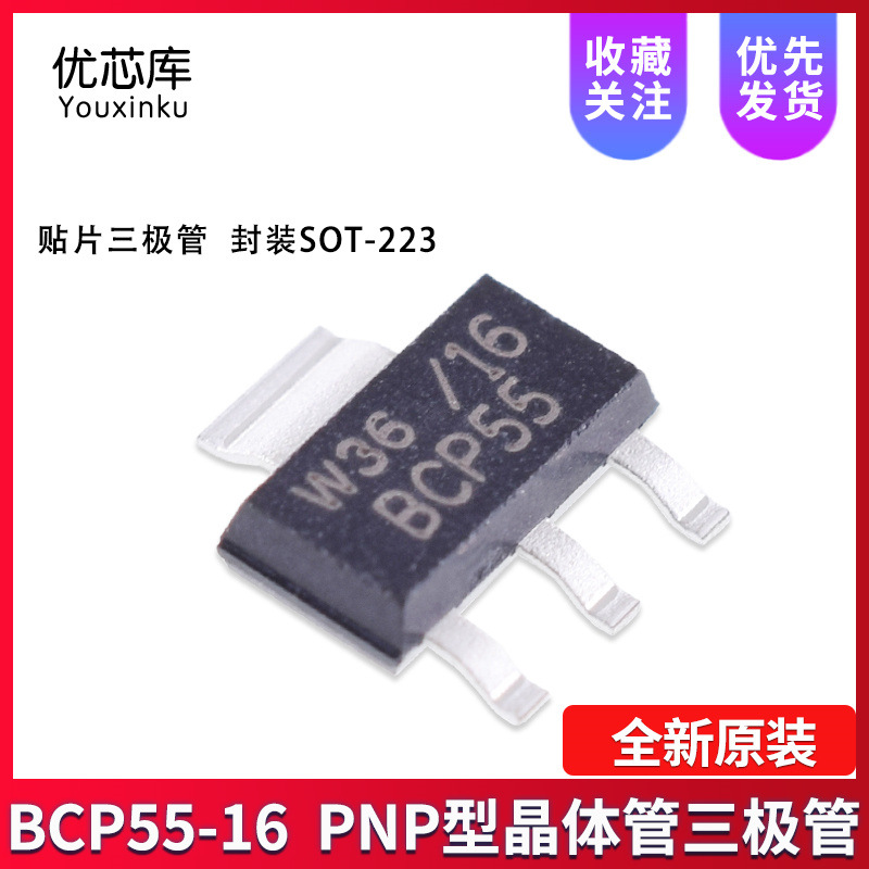 BCP55-16 NPN晶体管 全新原装 贴片放大三极管 封装SOT-223