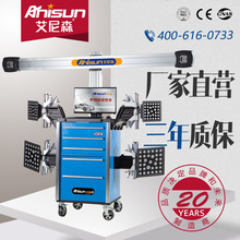 艾尼森高端汽车3D四轮定位仪轮胎定位设备仪器 工厂直营