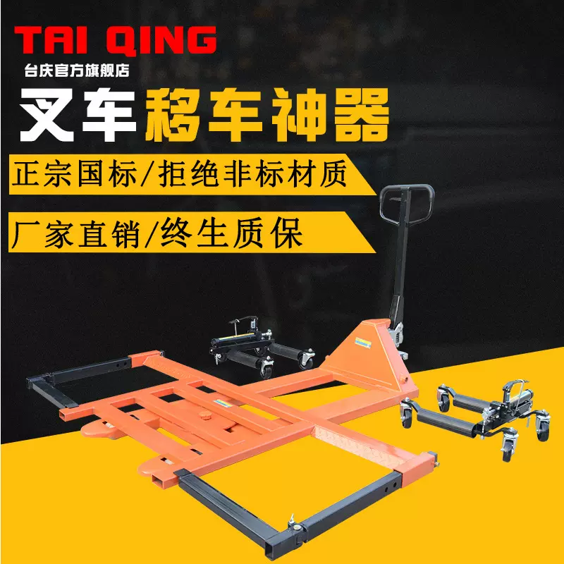 叉车移车器挪车神器移车神器小区移车器停车场挪位器移车工具优惠