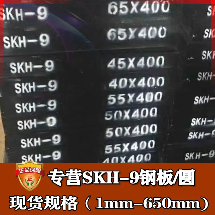 批发日本skh9高速工具钢 热处理skh9高速钢圆钢圆棒 skh9高速钢板