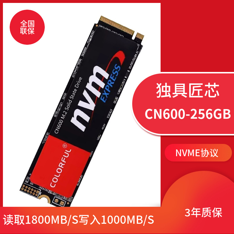 七彩虹CN600128G\256G\512G\1TB\2TB M.2适用SSD固态硬盘NVMe协议