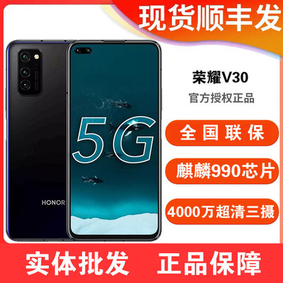 全新原装荣V30双模5G麒麟990全网通智能手机6.57屏8+128G超级快充|ms