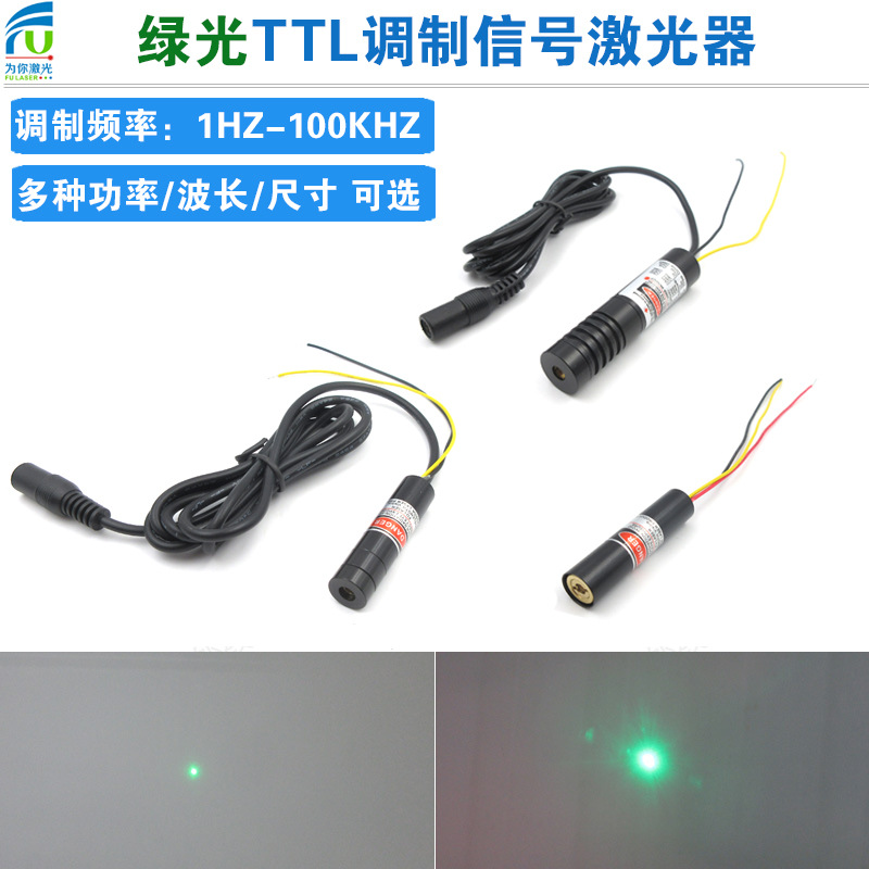 515nm/520nm绿光带TTL调制点状激光模组红光点状可调多种功率可选