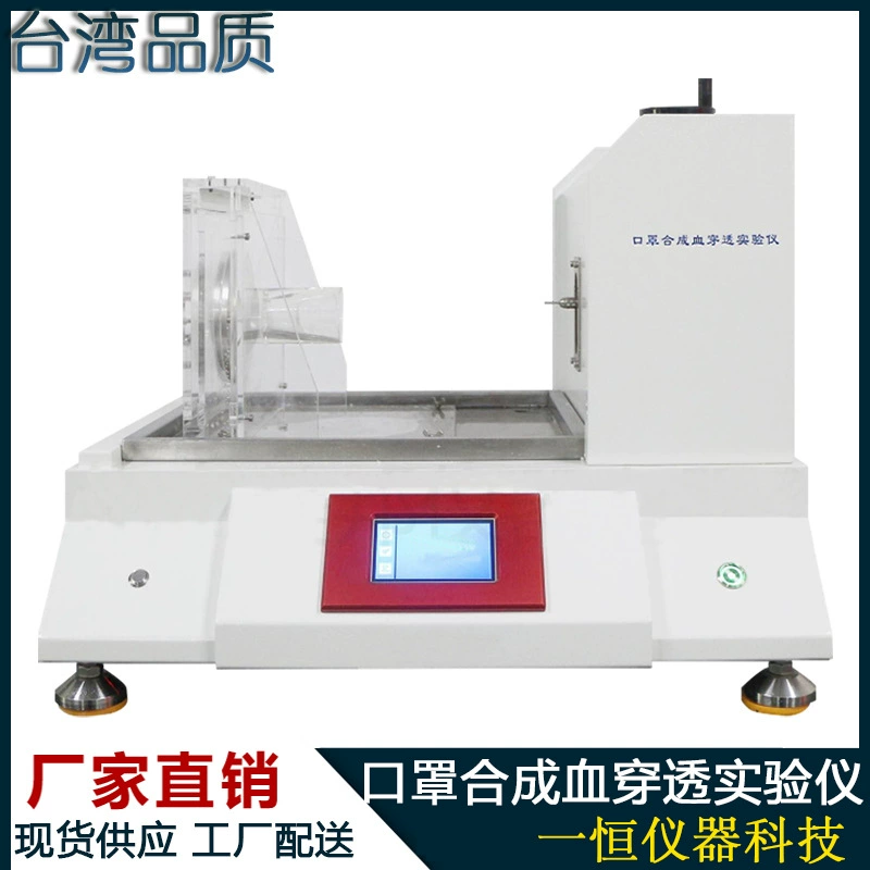 Защитная одежда анти-синтетический тестер проникновения крови производитель Сенсорный Экран защитная одежда синтетический детектор крови