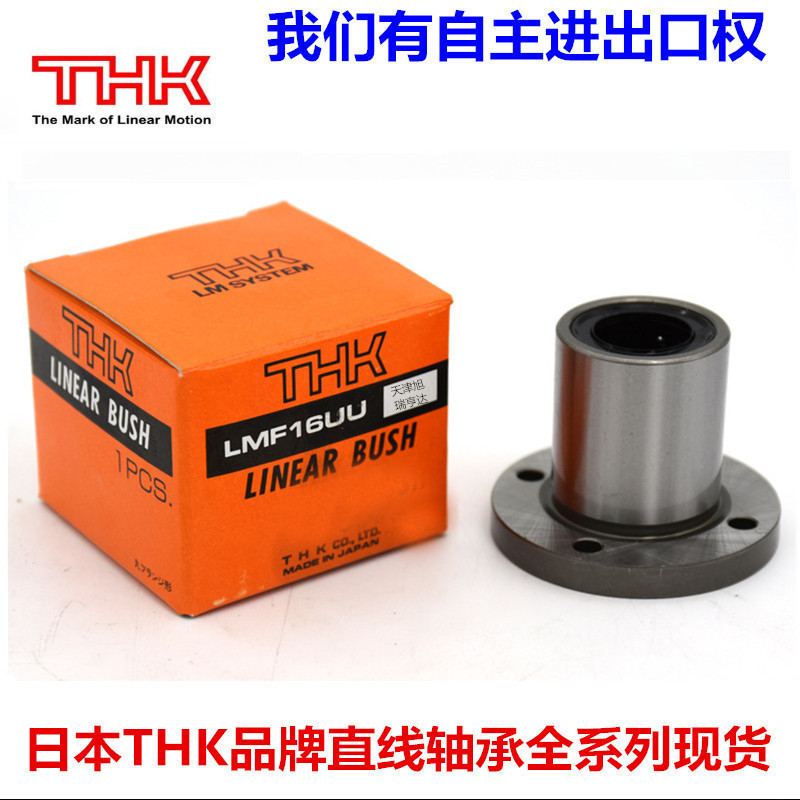 供应日本THK品牌直线轴承LMF60UU圆法兰型 LMF60 不带密封