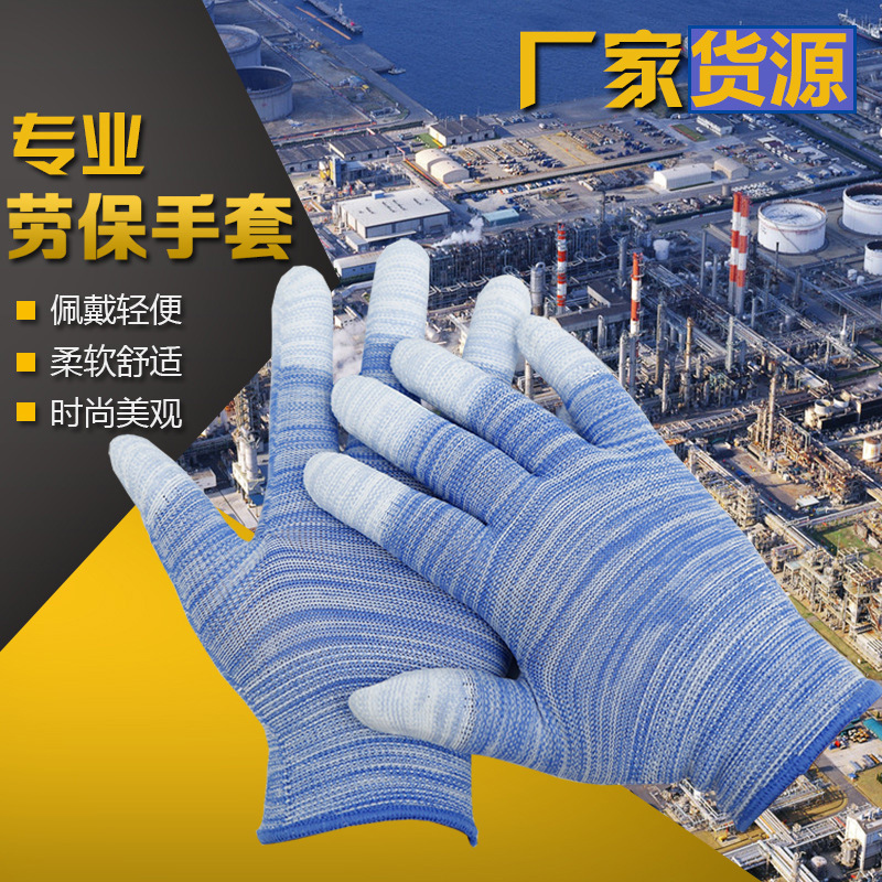 十三针尼龙PU涂指手套 彩条沾指涂掌防静电手套 电子厂用劳保手套