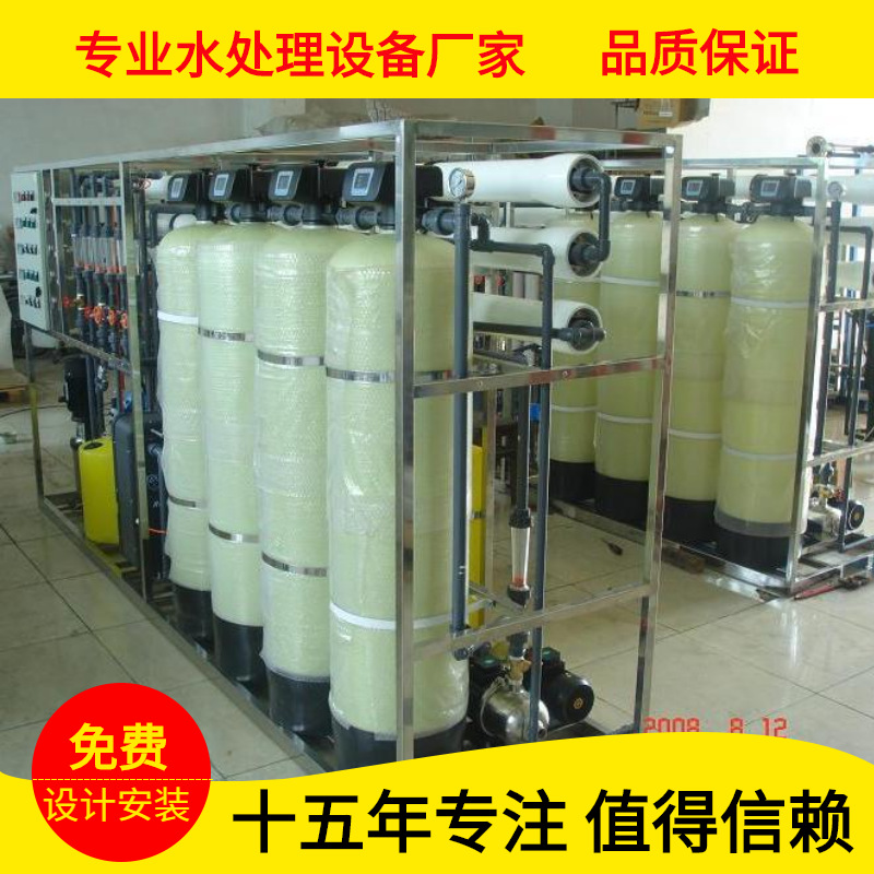 厂家直销河源市邵关从化工业水处理设备从化工业纯水机