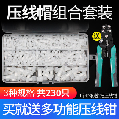 压线帽闭端端子奶嘴接线帽套装送压线钳快速接线端子CE-1x 2x 5x|ms