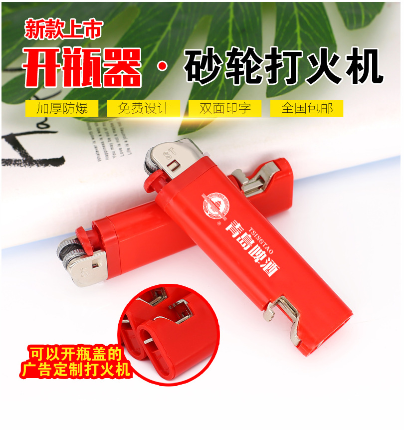 thickening explosion-proof Plastic Metal Beer apparatus Wine opener Bottle opener Gear machine Windbreak lighter customized printing