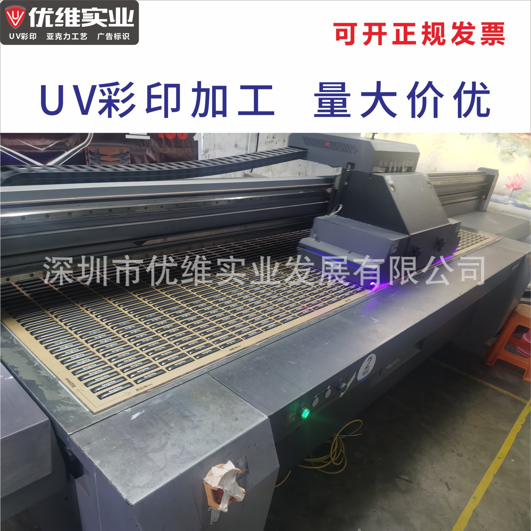 平板UV打印加工手机壳塑胶壳玻璃亚克力有机玻璃板雪弗板喷绘印刷