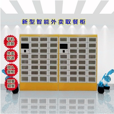 迪尚  外卖保温柜智能取餐柜自助配送柜餐厅恒温柜刷卡自提取餐柜|ru