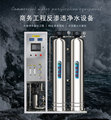 反渗透设备工业水处理超纯水直饮水设备去水垢软化净水纯水机